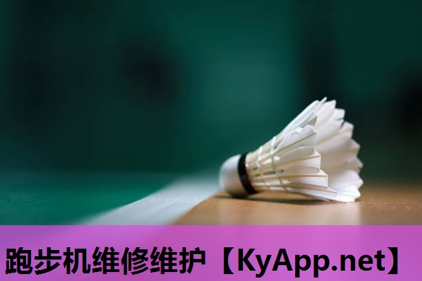跑步机维修维护