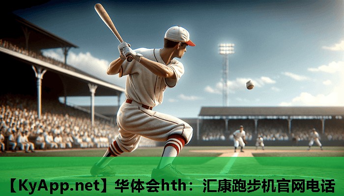 华体会hth：汇康跑步机官网电话