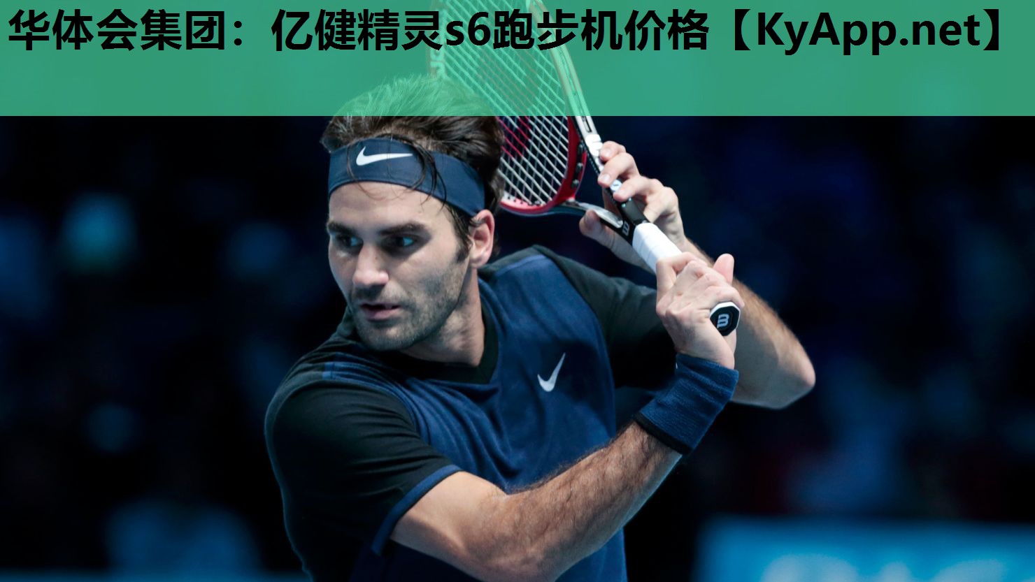 亿健精灵s6跑步机价格 亿健精灵s6跑步机价格
