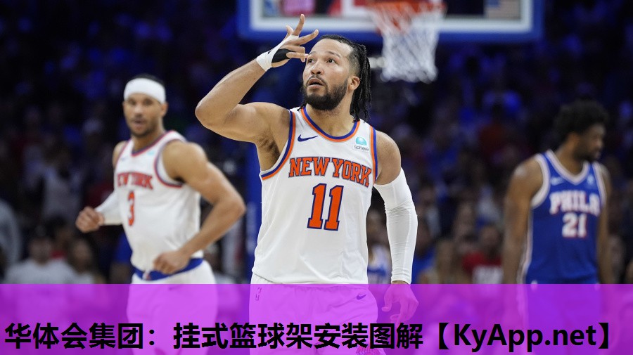 挂式篮球架安装图解 挂式篮球架安装图解