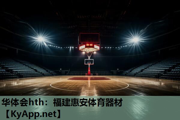 福建惠安体育器材 福建惠安体育器材