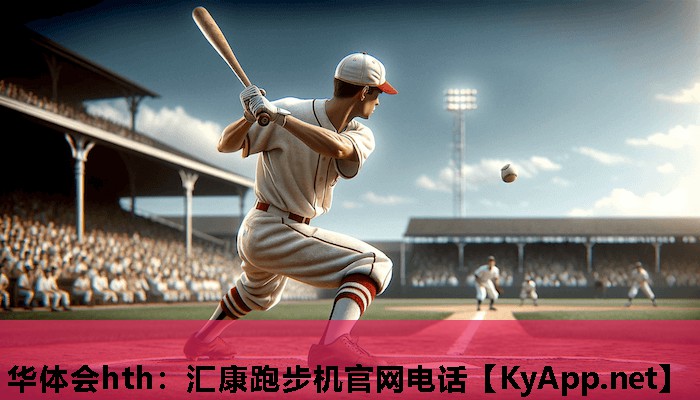 汇康跑步机官网电话 汇康跑步机官网电话