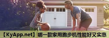 哪一款家用跑步机性能好又实惠 哪一款家用跑步机性能好又实惠