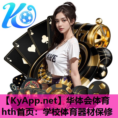 学校体育器材保修 学校体育器材保修