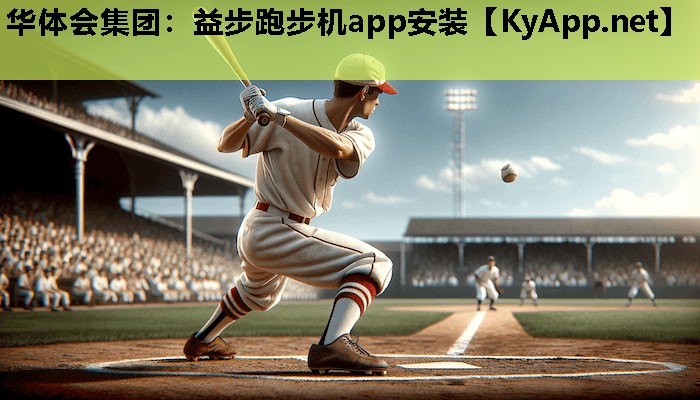 益步跑步机app安装 益步跑步机app安装